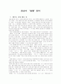 전상국 ‘동행’분석 1페이지