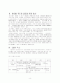전상국 ‘동행’분석 3페이지