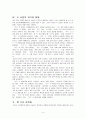 전상국 ‘동행’분석 4페이지