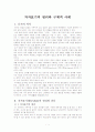 차자표기의 원리와 구체적 사례 1페이지