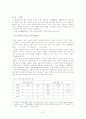 차자표기의 원리와 구체적 사례 6페이지