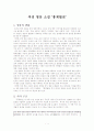 여성 영웅 소설 ‘홍계월전’  1페이지