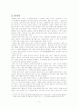 희미한 옛사랑의 그림자-최일남 단편 「이야기」분석 3페이지