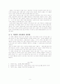 희미한 옛사랑의 그림자-최일남 단편 「이야기」분석 6페이지