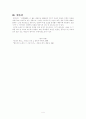 현진건 ‘고향(故鄕)’ 분석 4페이지