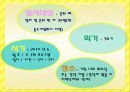 4조 쿡&쇼 (PPT) 14페이지