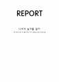나에게 날개를 달자(2) 1페이지