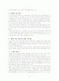 재생 가능 에너지-『다시 태양의 시대로』 3페이지