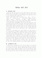  ‘원미동 시인’ 분석 1페이지