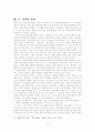  ‘원미동 시인’ 분석 3페이지