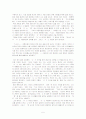 『젊은 날의 초상』분석 5페이지