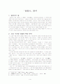 「광화사」분석 1페이지