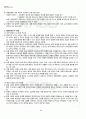 2011년 2학기 철학의이해 기말시험 핵심체크 5페이지