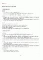 2011년 2학기 취미와예술 기말시험 핵심체크 4페이지