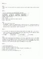 2011년 2학기 한문고전강독 기말시험 핵심체크 2페이지