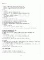 2011년 2학기 현대일본경제의이해 기말시험 핵심체크 2페이지
