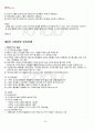 2011년 2학기 현대일본경제의이해 기말시험 핵심체크 4페이지