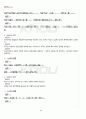 2011년 2학기 일본학원서강독 기말시험 핵심체크 5페이지