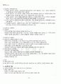 2011년 2학기 유아교육철학및교육사 기말시험 핵심체크 4페이지