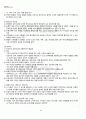 2011년 2학기 영유아프로그램개발과평가 기말시험 핵심체크 3페이지