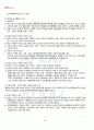 2011년 2학기 남녀평등과법 출석대체시험 핵심체크 4페이지
