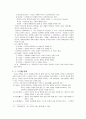 『용비어천가』연구- 서지학적·언어학적 특징을 중심으로 2페이지