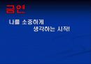 금연 교육 - 금연 나를 소중하게 생각하는 시작! 1페이지