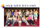 양안문제 A+ - 중국 vs 대만 9페이지