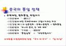 양안문제 A+ - 중국 vs 대만 11페이지