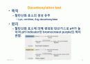 IMViC 생화학적 검사 36페이지