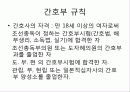 일제시대 간호 제도 3페이지
