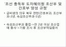 일제시대 간호 제도 14페이지