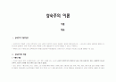 성숙주의 이론 1페이지