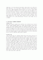전라북도 무주리조트의 개발에 관한 조사보고서 3페이지