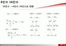 논리회로과제-아날로그 디지털 정리, 진수법과 연산법 6페이지