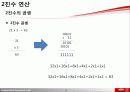 논리회로과제-아날로그 디지털 정리, 진수법과 연산법 11페이지