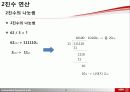 논리회로과제-아날로그 디지털 정리, 진수법과 연산법 12페이지