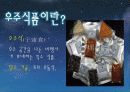 우주식품 3페이지