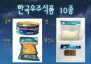 우주식품 10페이지