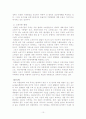 농수산물 유통 문제와 해결방안 10페이지