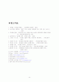 농수산물 유통 문제와 해결방안 20페이지