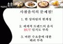 사찰음식과 사찰음식점 21페이지