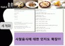 사찰음식과 사찰음식점 22페이지