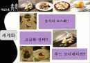 사찰음식과 사찰음식점 24페이지