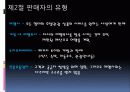 호텔마케팅(with stanford) 8페이지