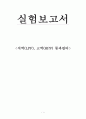 저역(LPF),고역통과필터(HPF) 실험보고서 1페이지