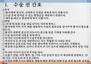 수술환자 간호 7페이지