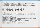 수술환자 간호 11페이지