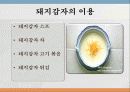 돼지 감자 5페이지