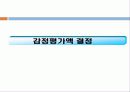 감평실무 - 경주시 현곡면 금장리 감정평가 31페이지